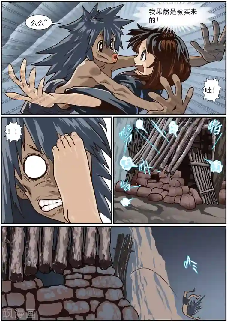 核融合第50话 穴居人