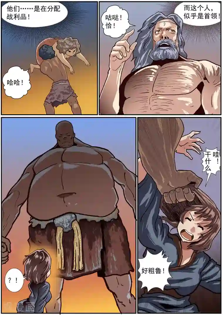 核融合第50话 穴居人