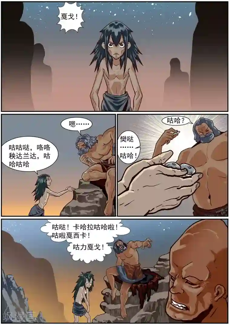 核融合第50话 穴居人