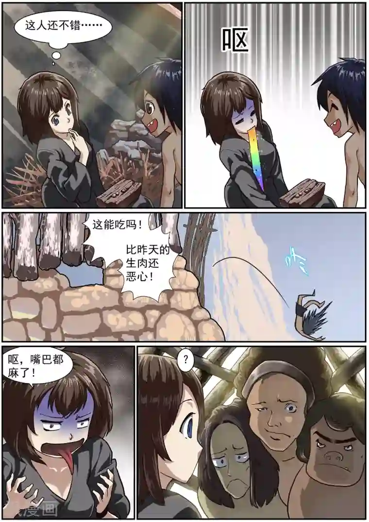 核融合第51话 原生态低碳生活