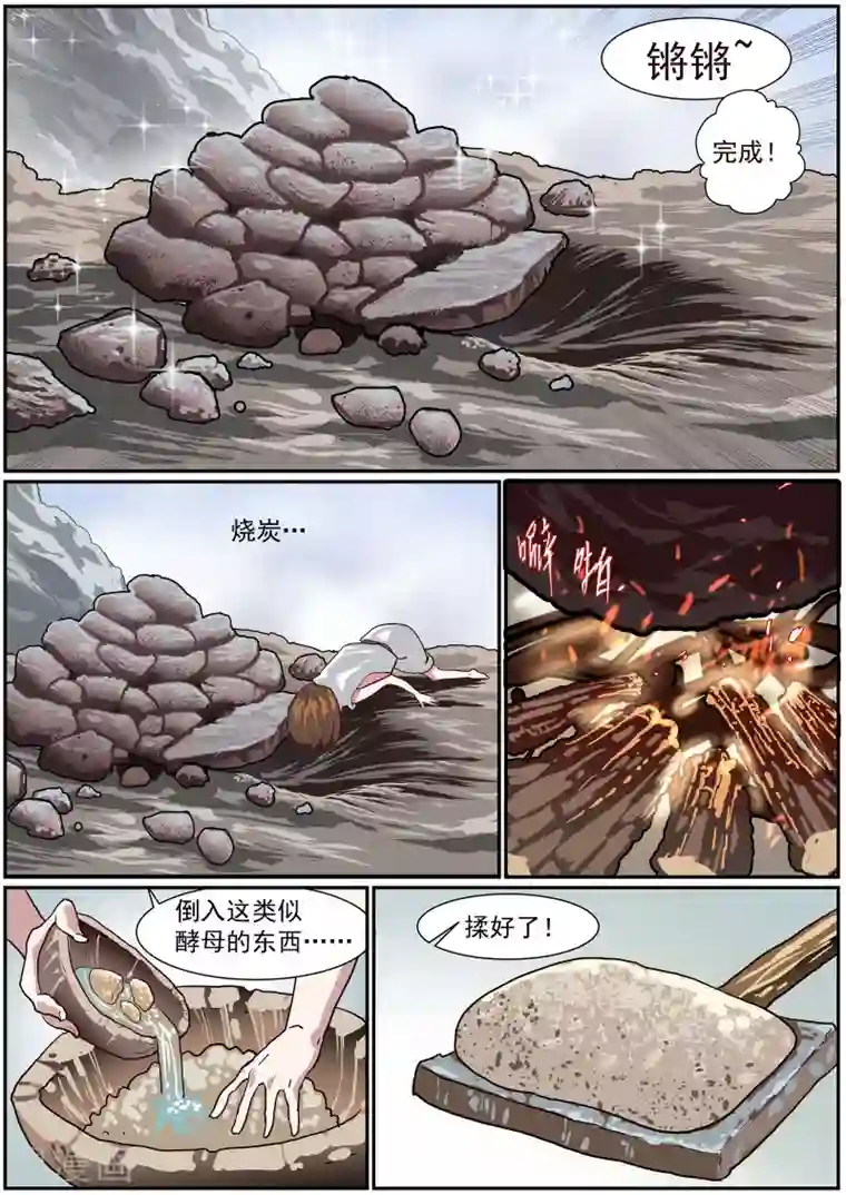 核融合第52话 烤面包