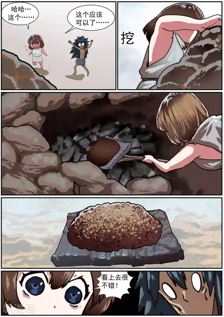 核融合第52话 烤面包