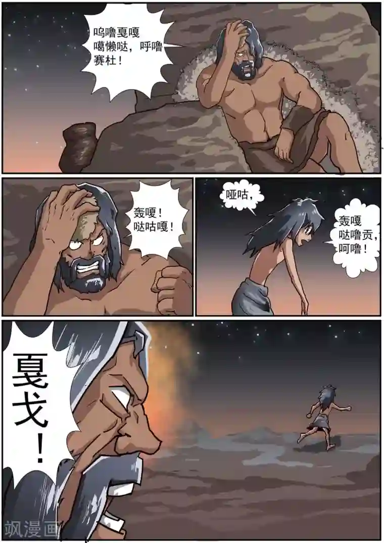 核融合第53话 冲击