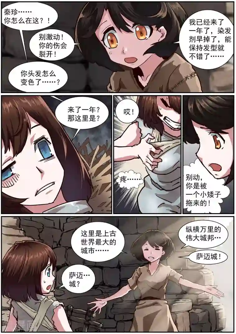 核融合第54话 萨迈城