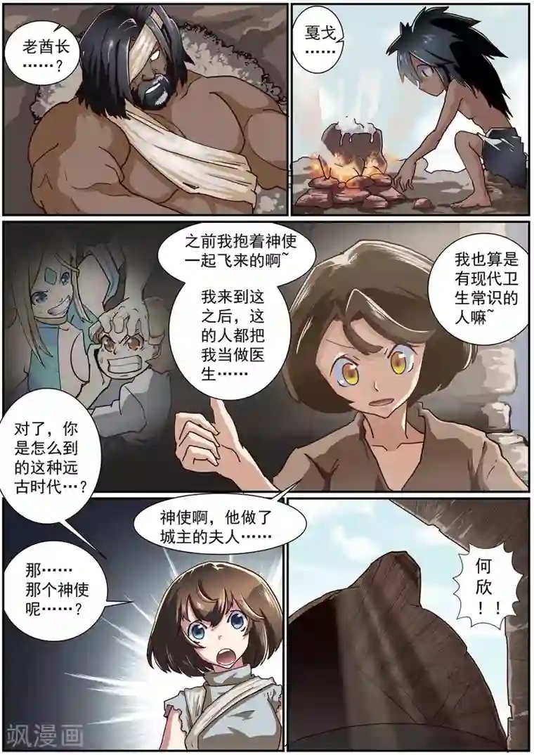 核融合第54话 萨迈城