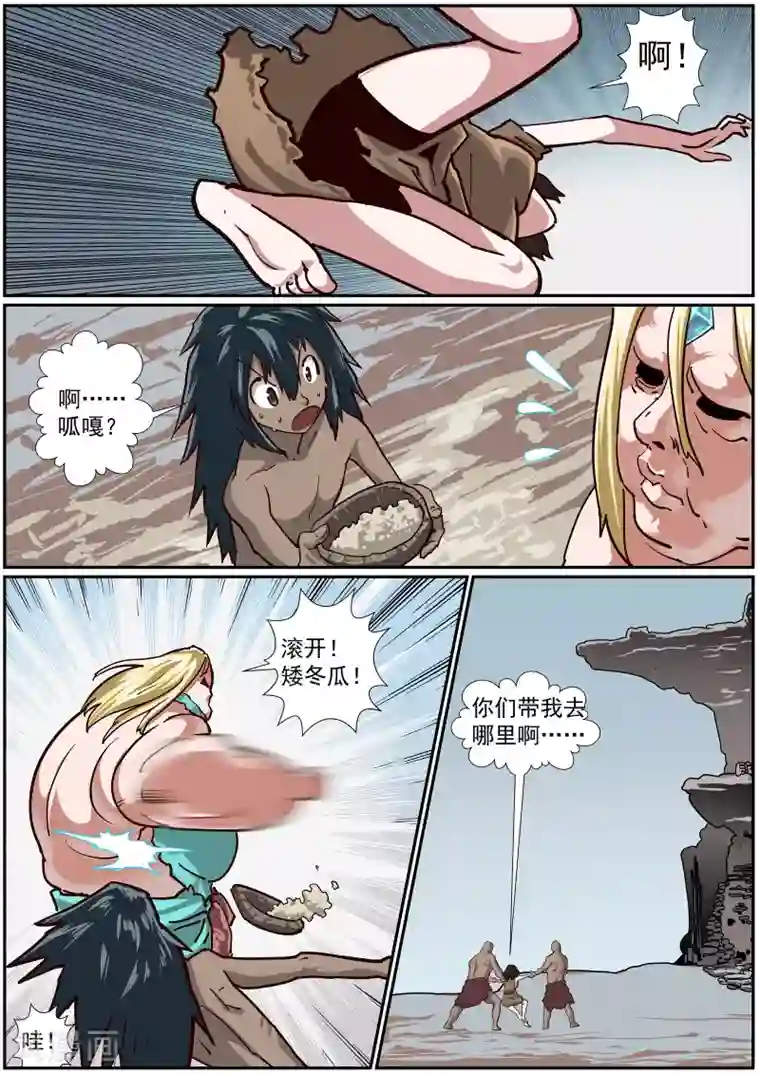 核融合第54话 萨迈城