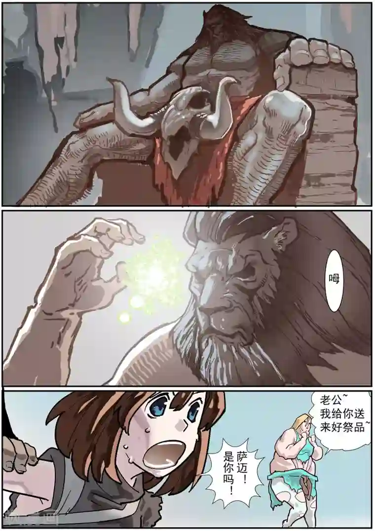 核融合第54话 萨迈城