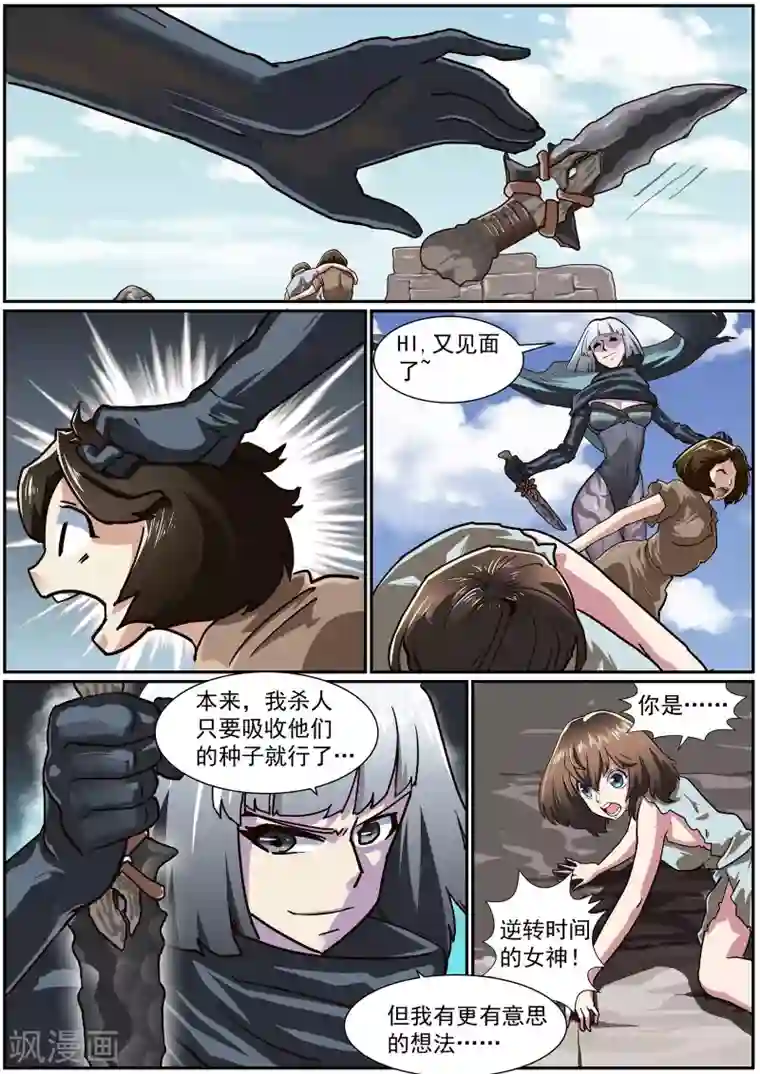 核融合第55话 在命运等待
