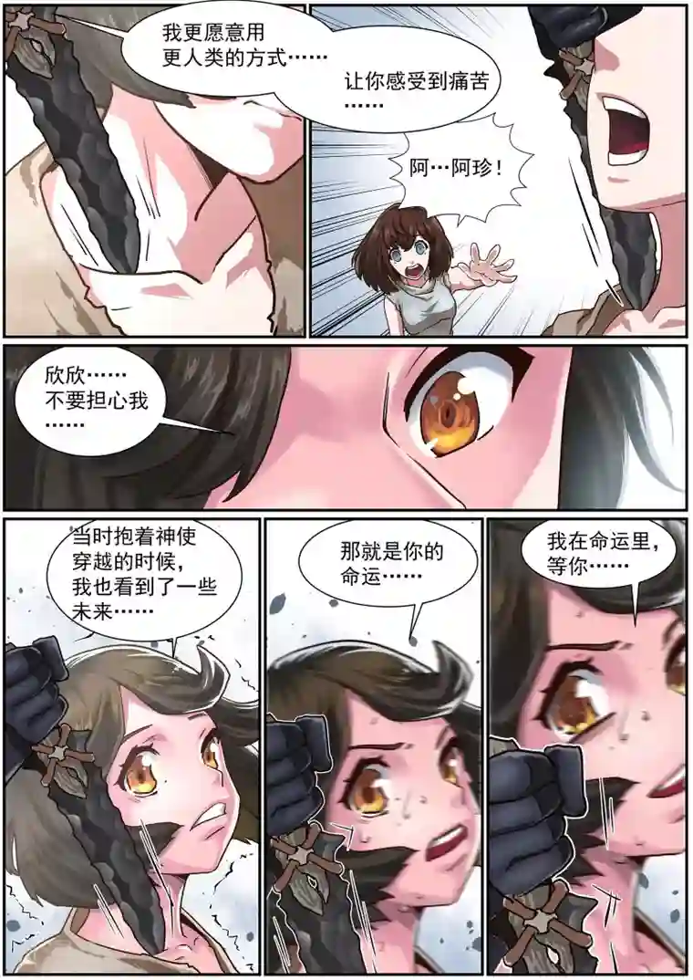 核融合第55话 在命运等待