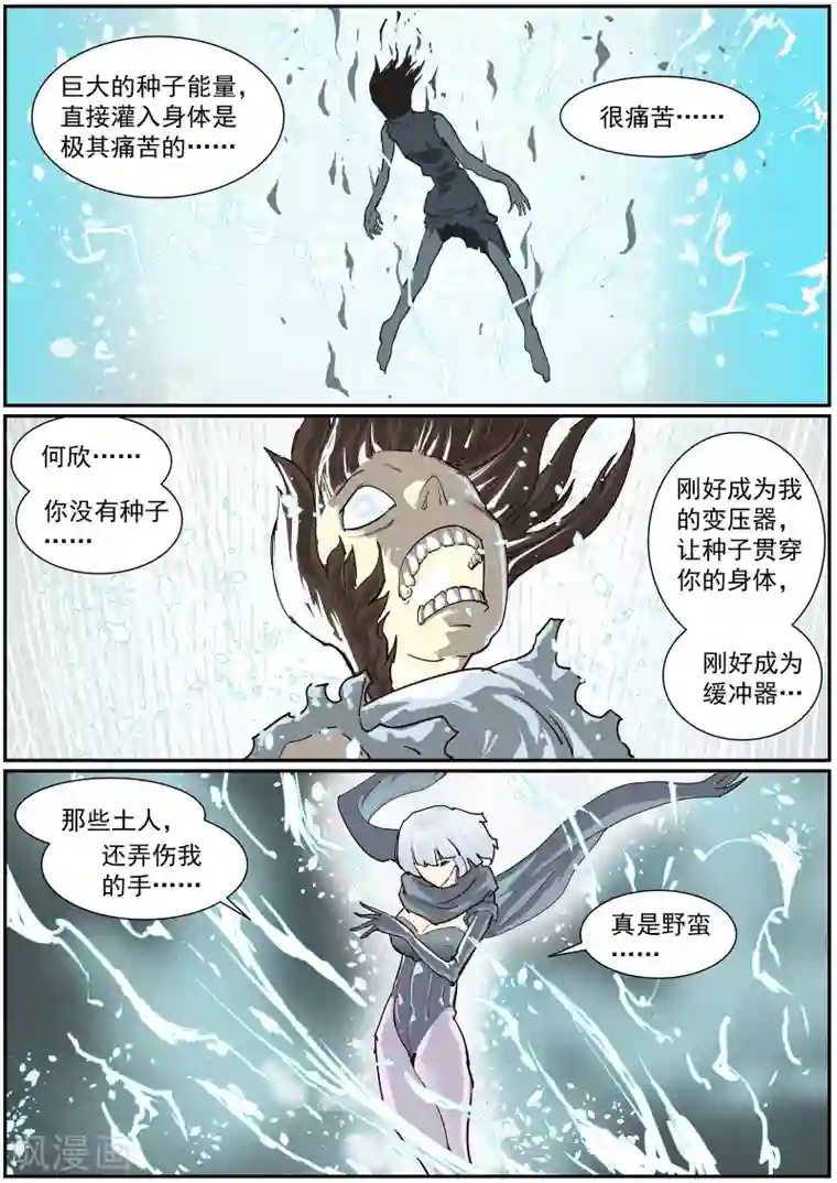 核融合第56话 萨迈的真面目