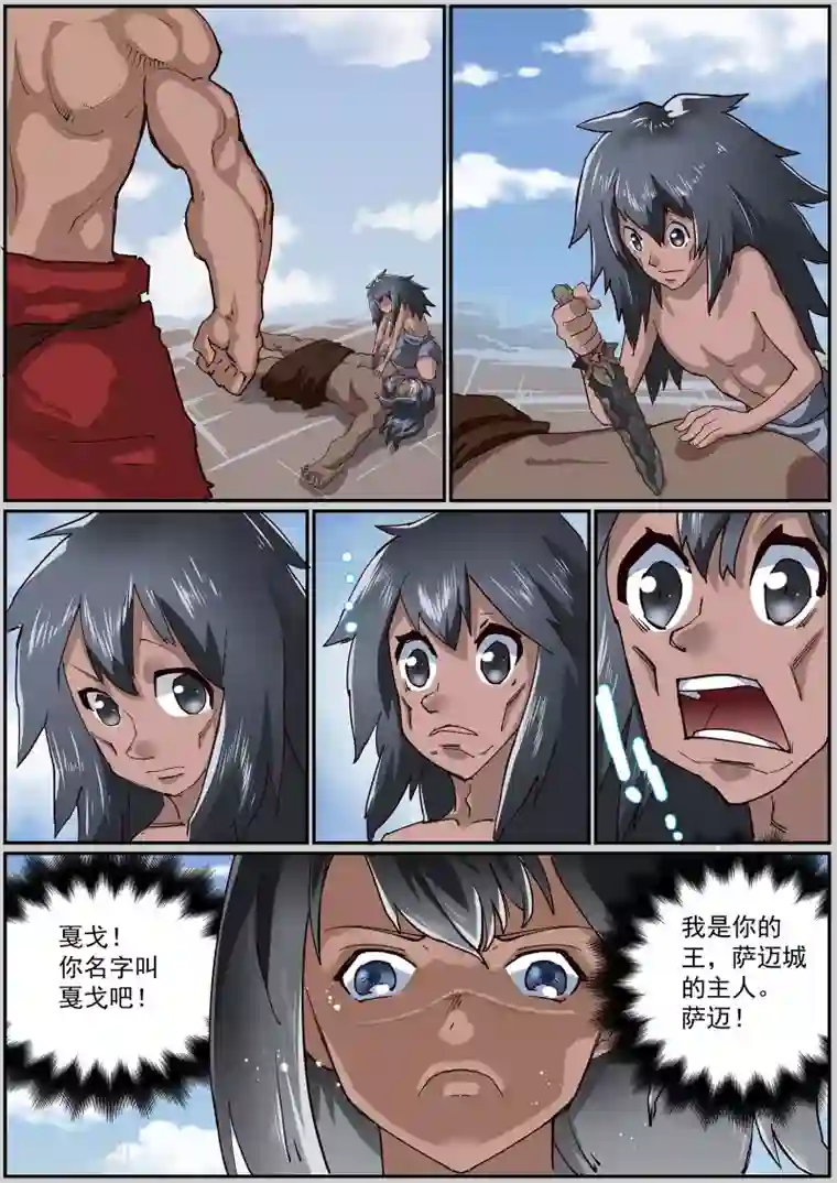 核融合第56话 萨迈的真面目