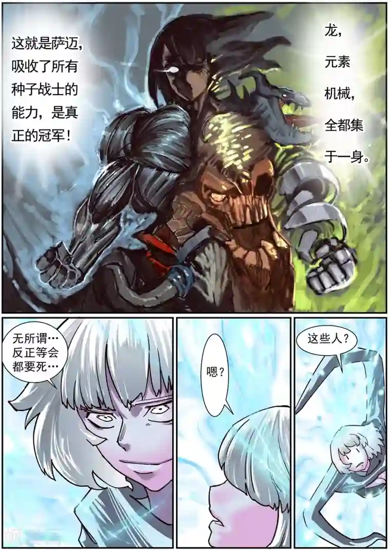 核融合第57话 一决死战