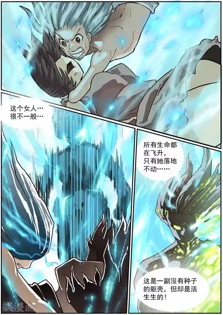 核融合第58话 湮灭