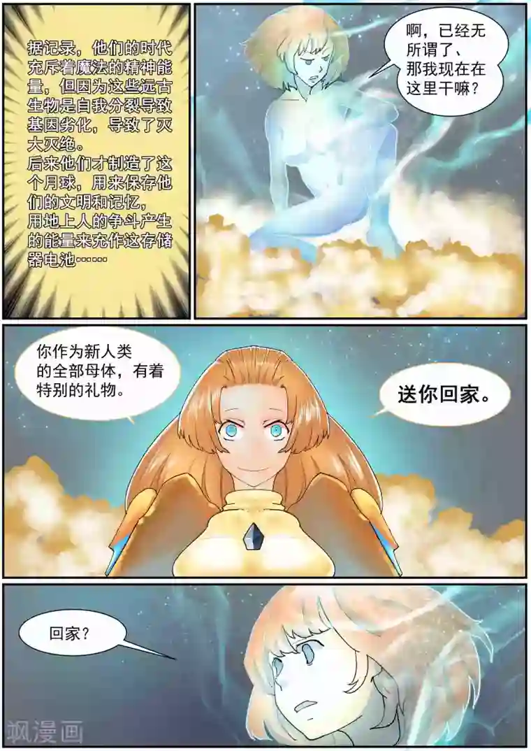女人张腿让男人桶app最终话 漫漫回家路