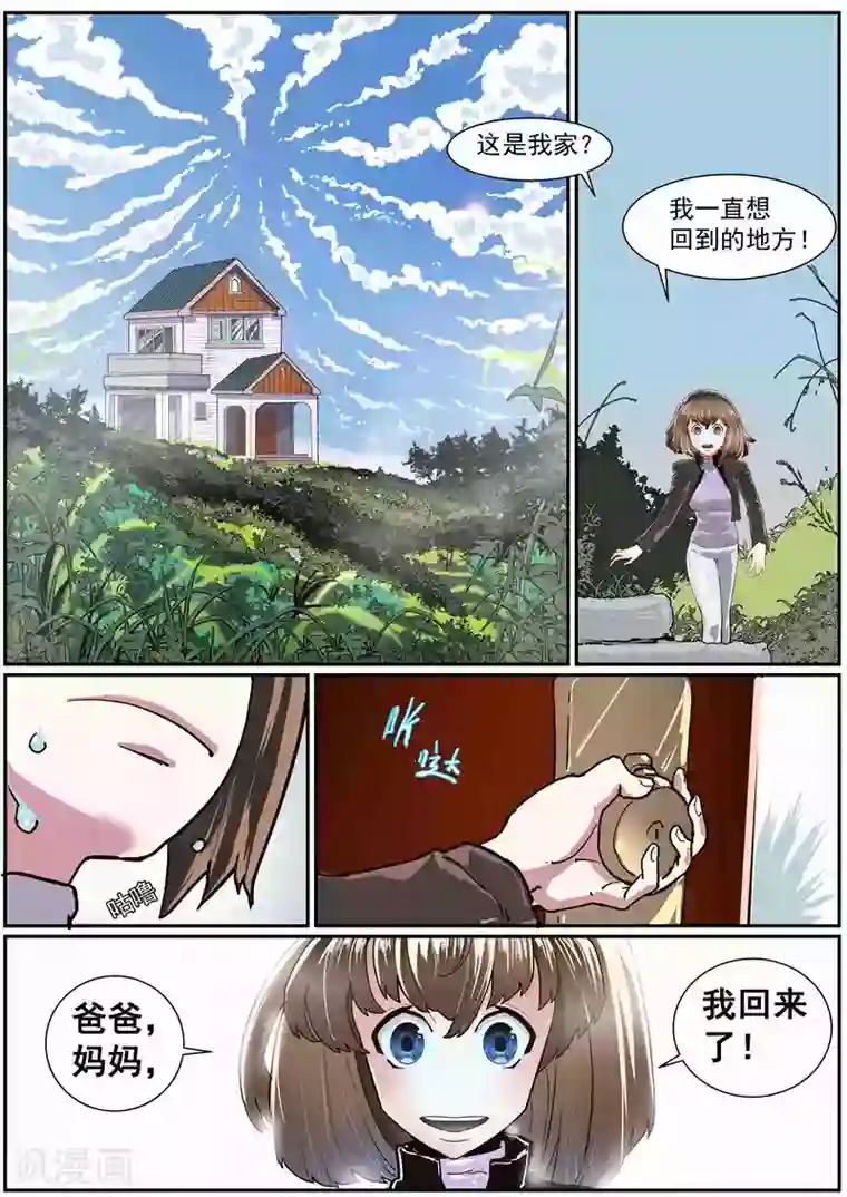 女人张腿让男人桶app最终话 漫漫回家路