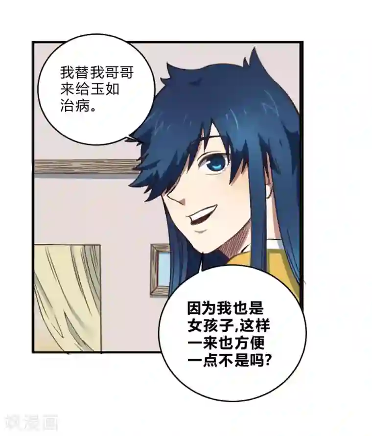 最强妖孽第157话 变性