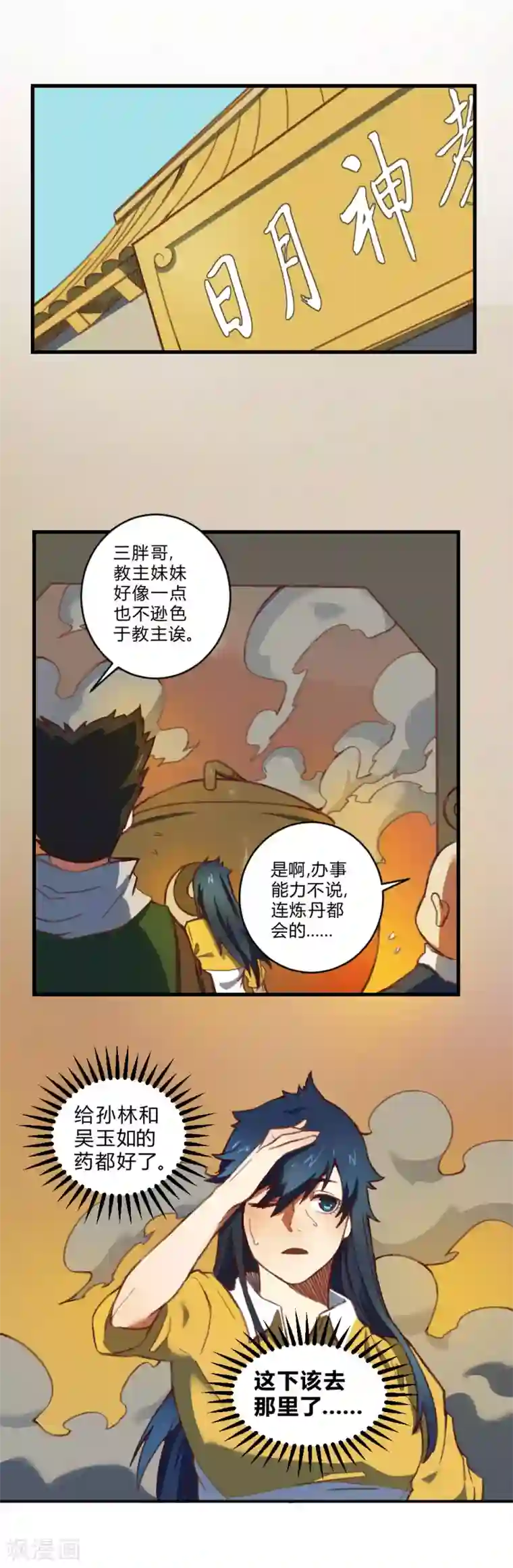 最强妖孽第157话 变性