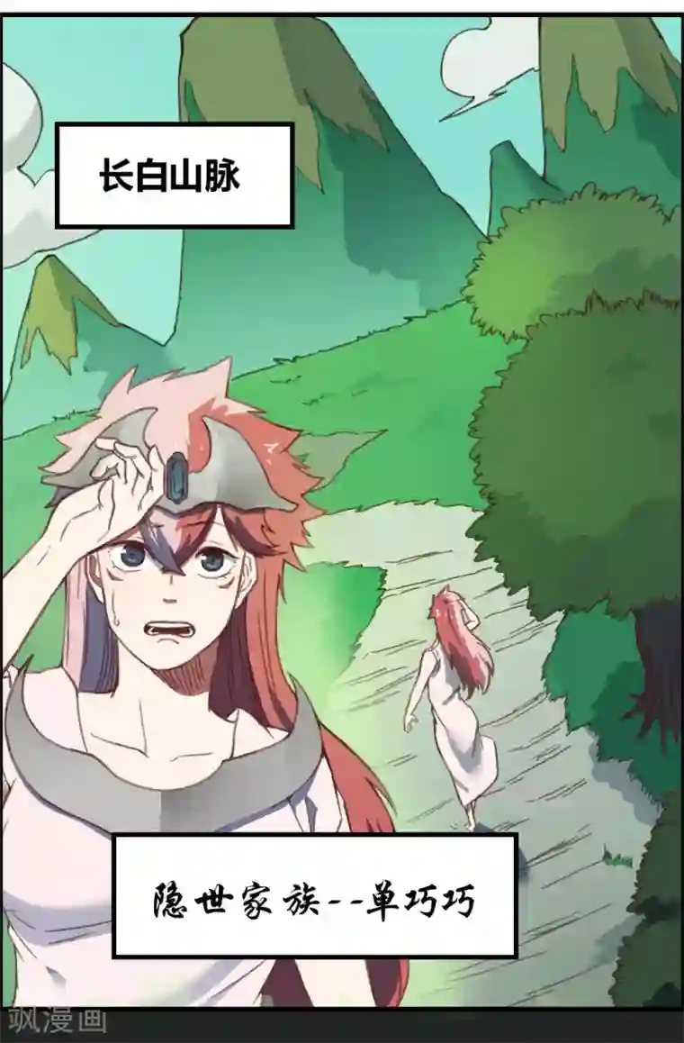 最强妖孽第157话 变性