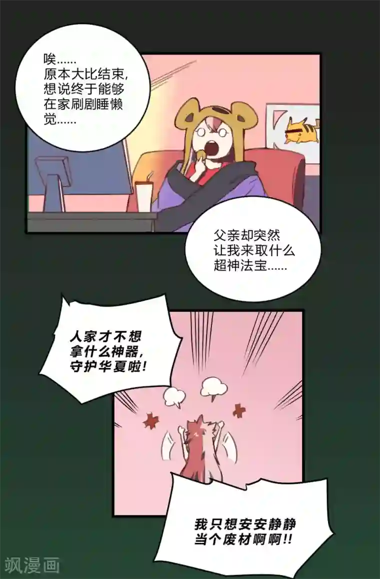 最强妖孽第157话 变性