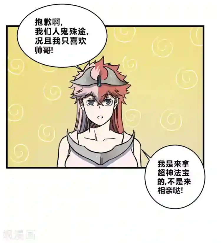 最强妖孽第157话 变性