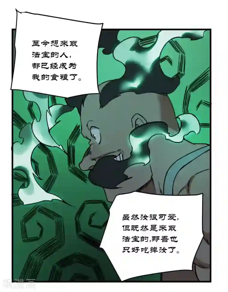 最强妖孽第157话 变性