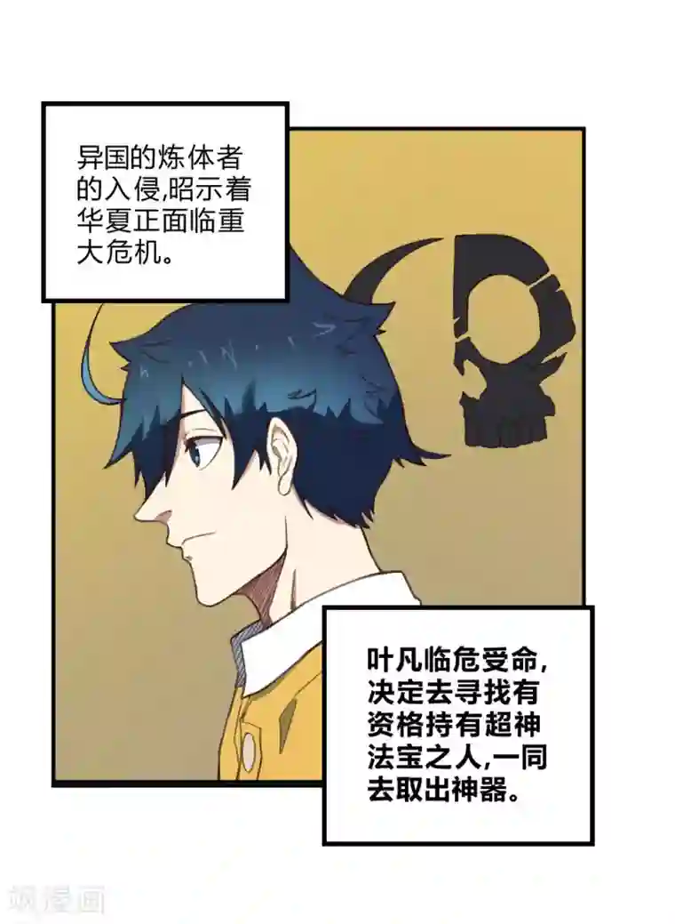 最强妖孽第157话 变性