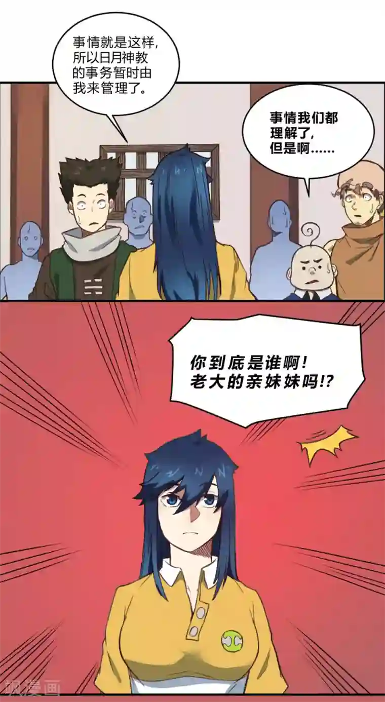 最强妖孽第157话 变性