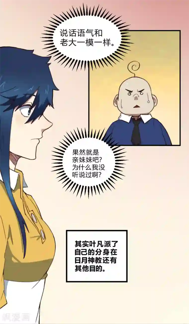 最强妖孽第157话 变性