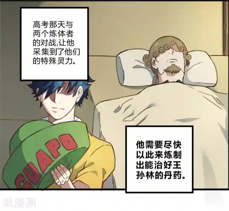 最强妖孽第157话 变性