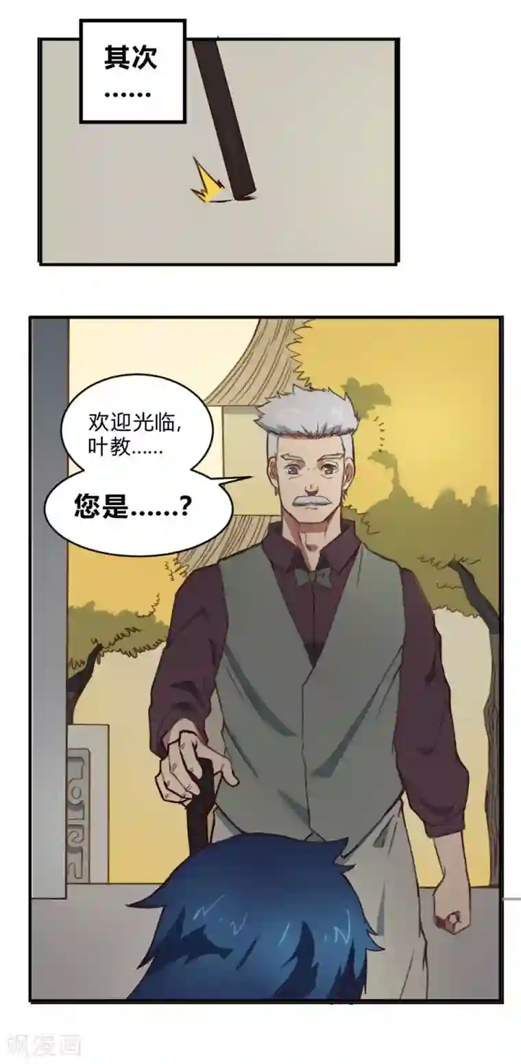 最强妖孽第157话 变性