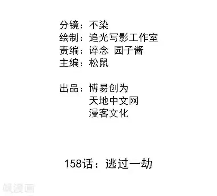 最强妖孽第158话 逃过一劫