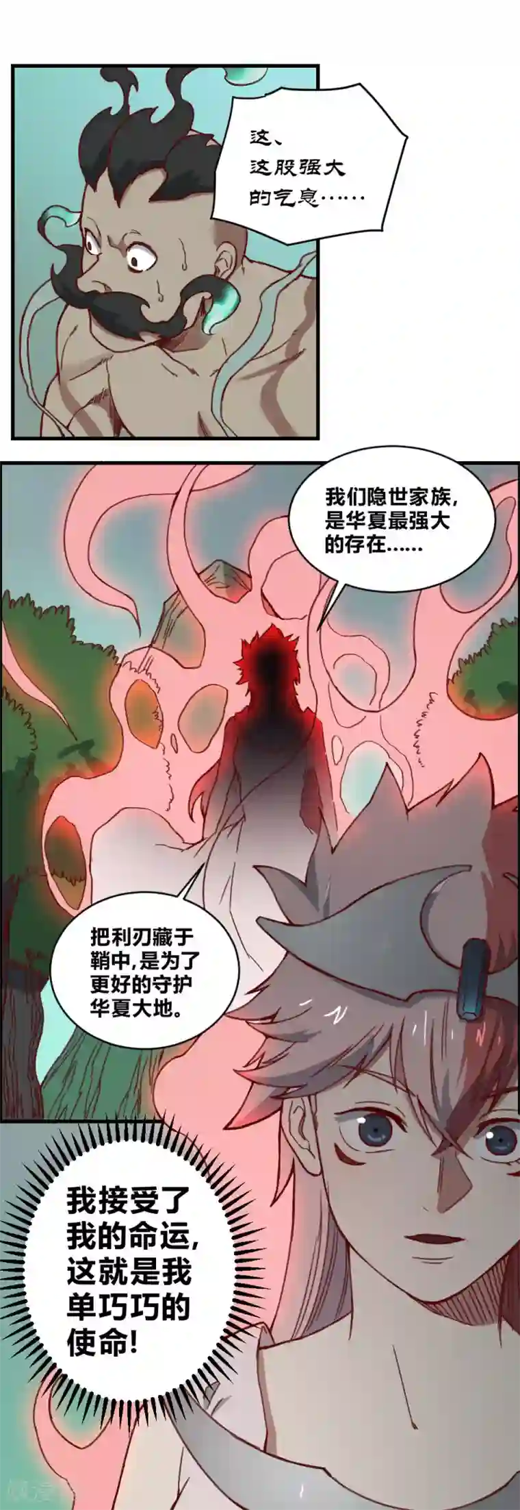 最强妖孽第158话 逃过一劫