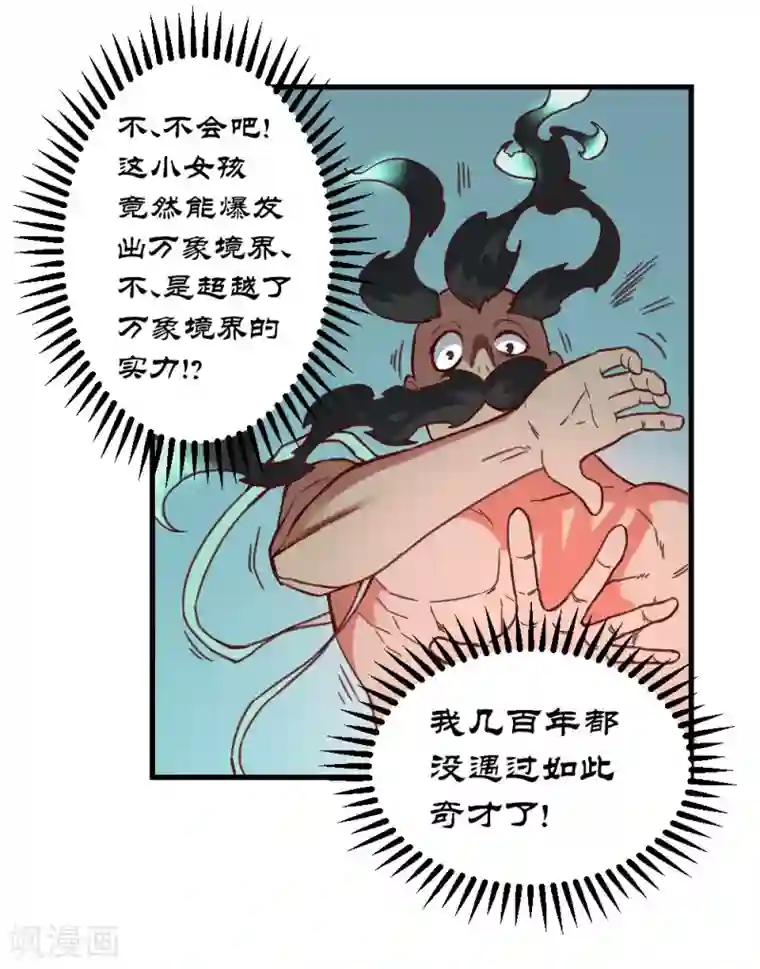 最强妖孽第158话 逃过一劫