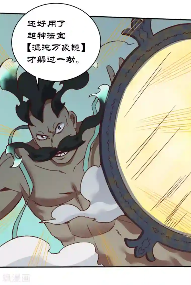 最强妖孽第158话 逃过一劫