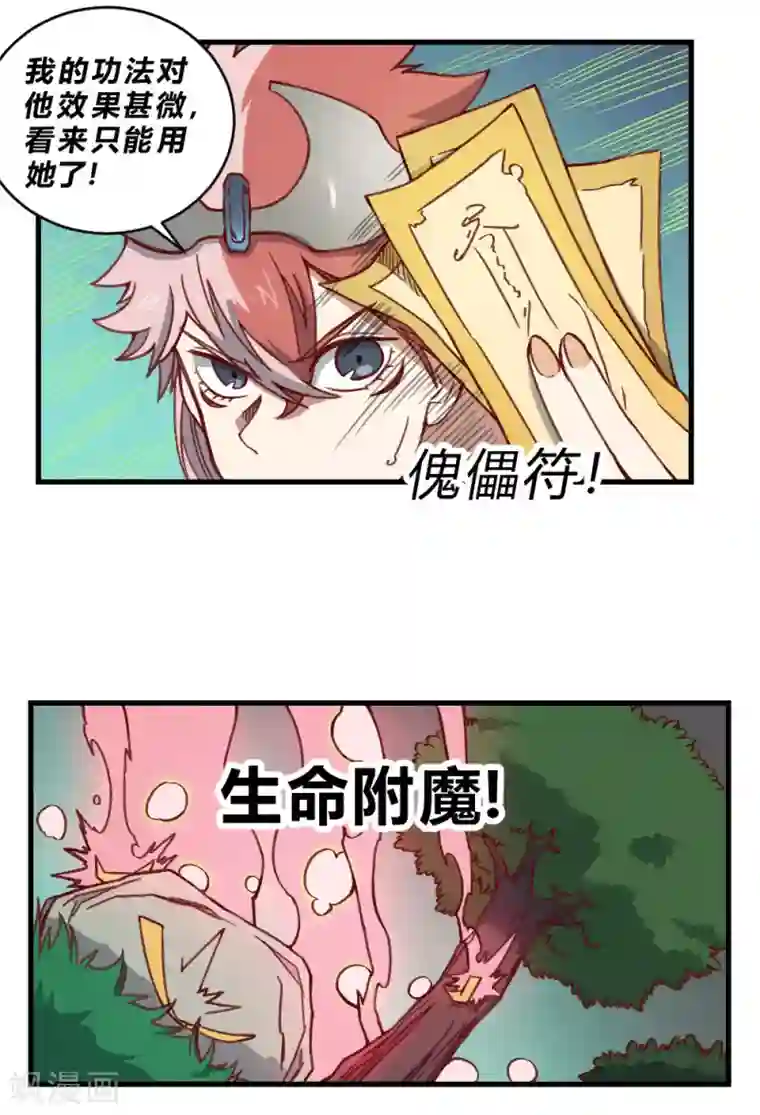 最强妖孽第158话 逃过一劫