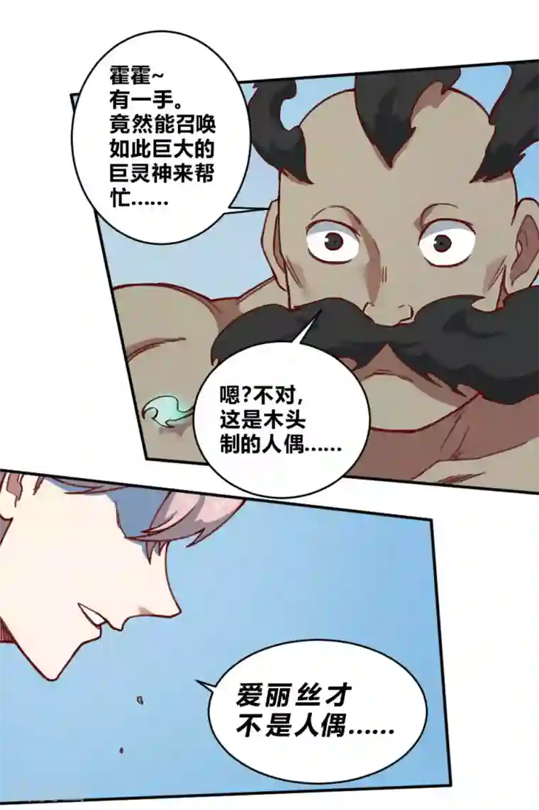 最强妖孽第158话 逃过一劫