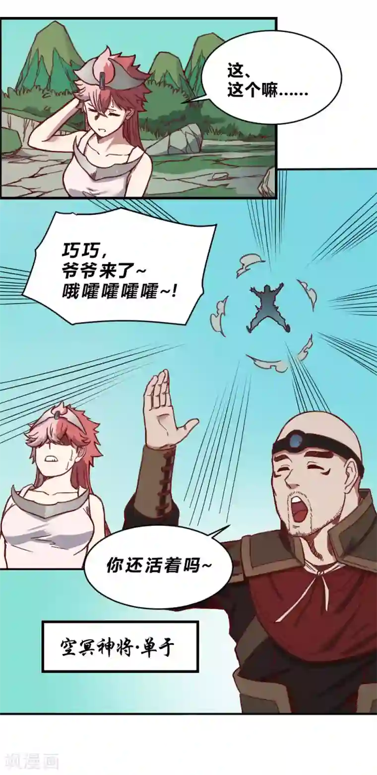 最强妖孽第159话 爷爷来了