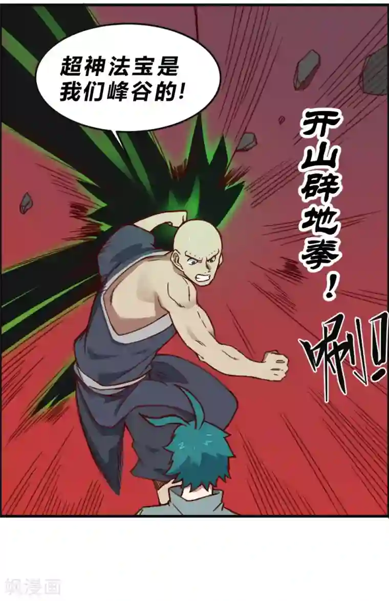 最强妖孽第160话 给我上！