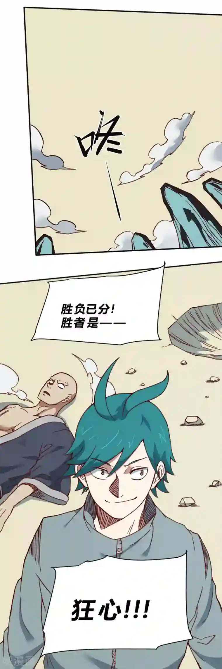 最强妖孽第160话 给我上！