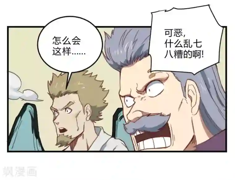 最强妖孽第160话 给我上！