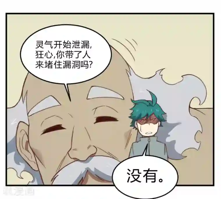 最强妖孽第160话 给我上！