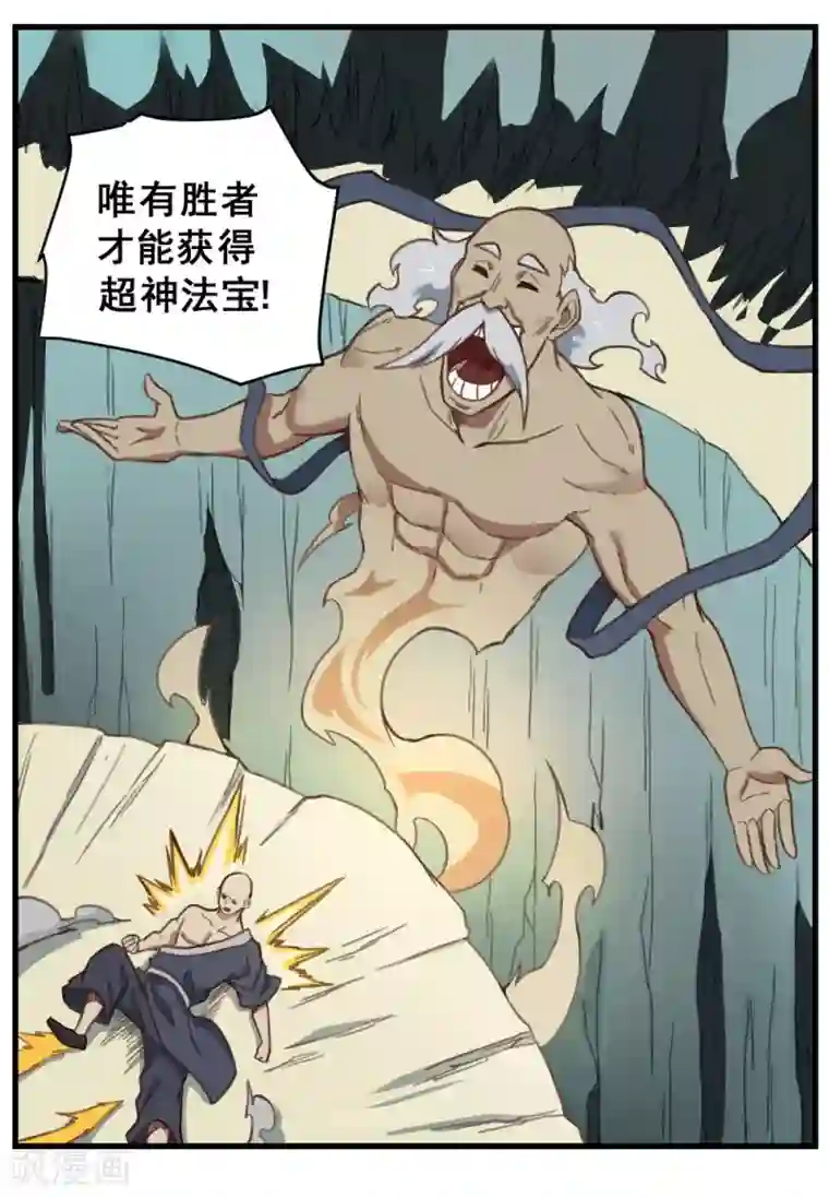 最强妖孽第160话 给我上！