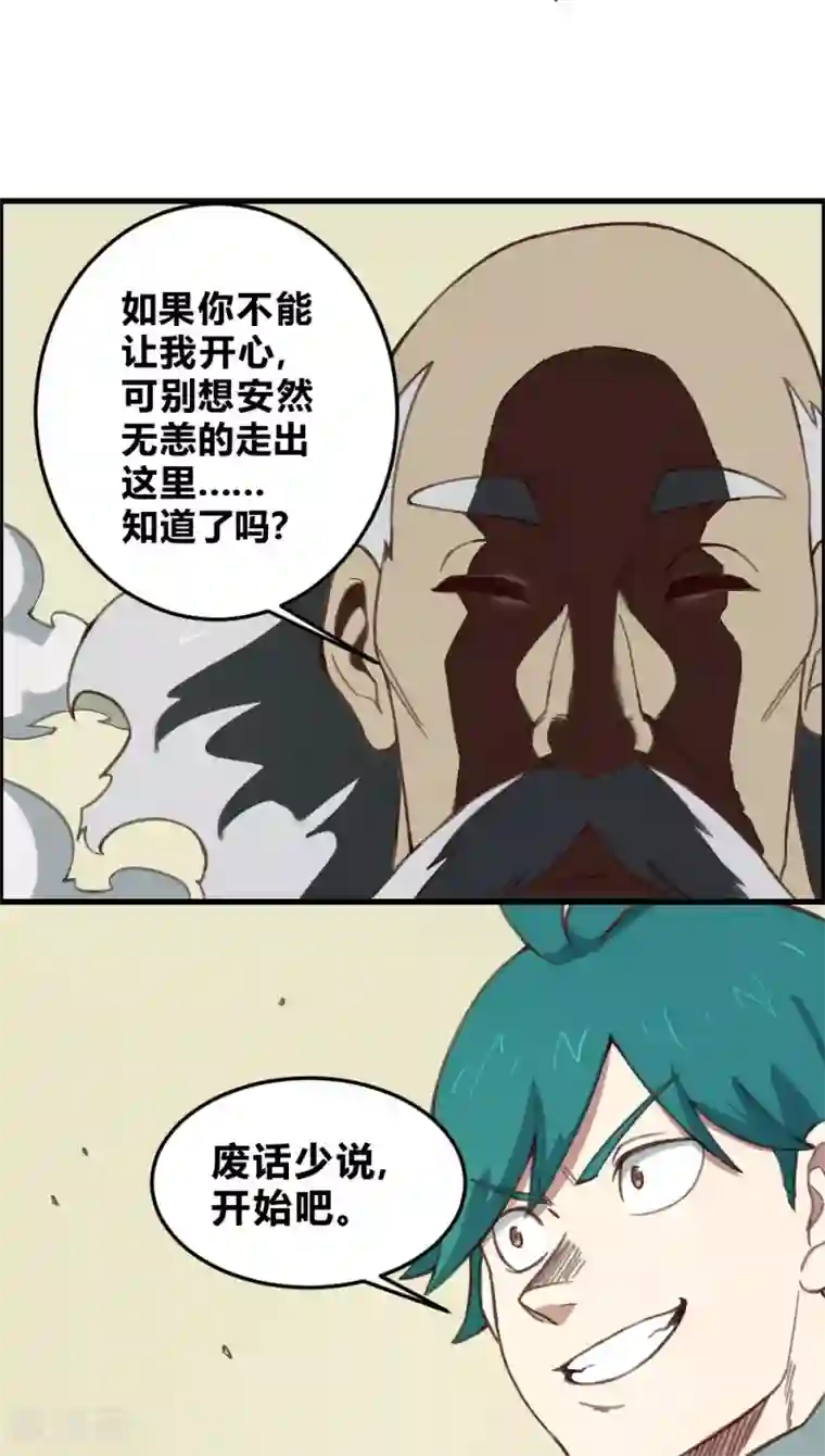 最强妖孽第160话 给我上！