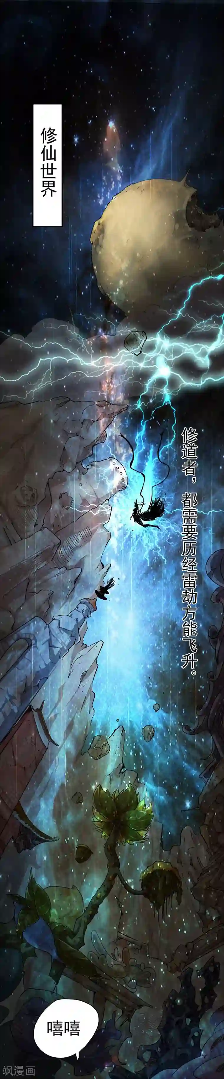 最强妖孽序章 大仙附体