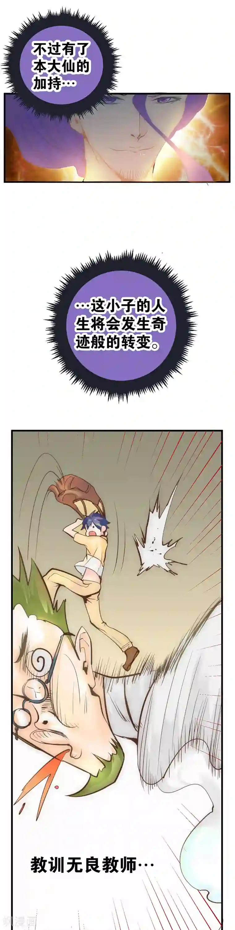 最强妖孽序章 大仙附体