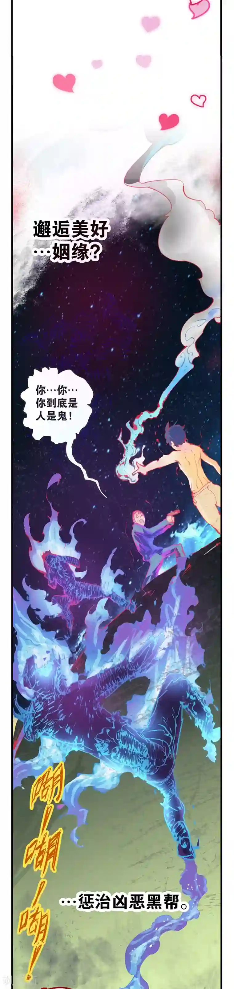 最强妖孽序章 大仙附体