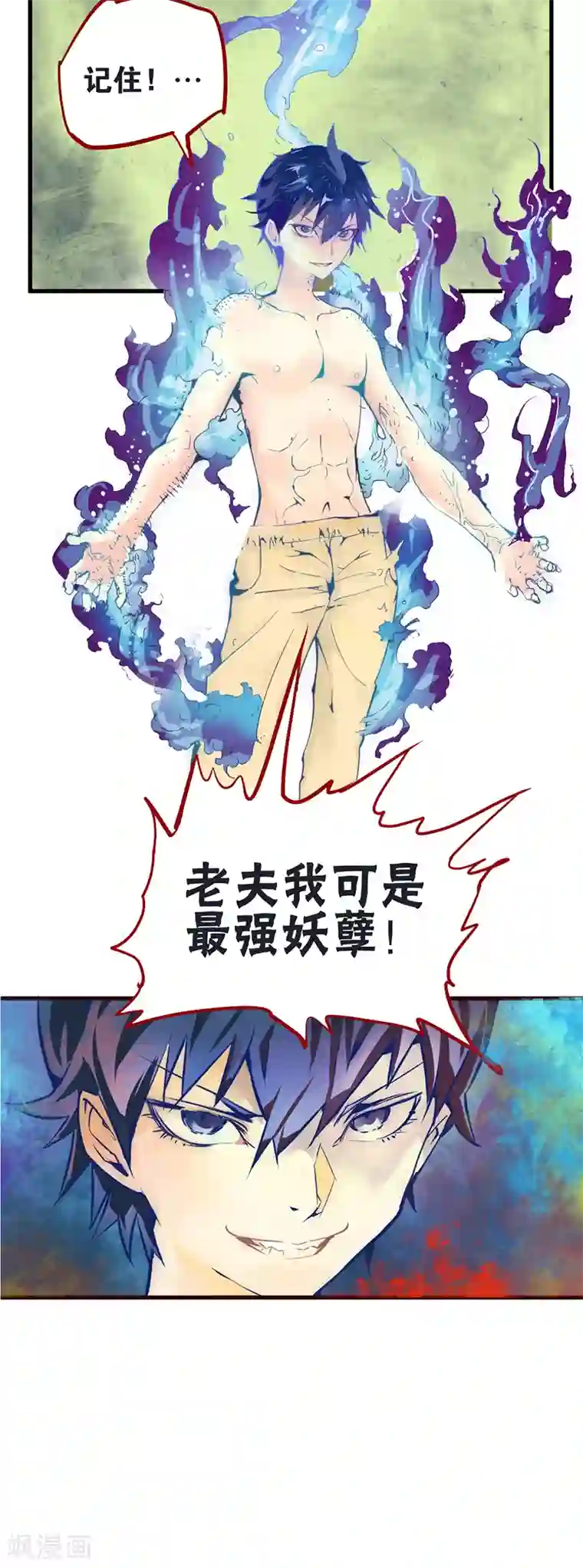 最强妖孽序章 大仙附体