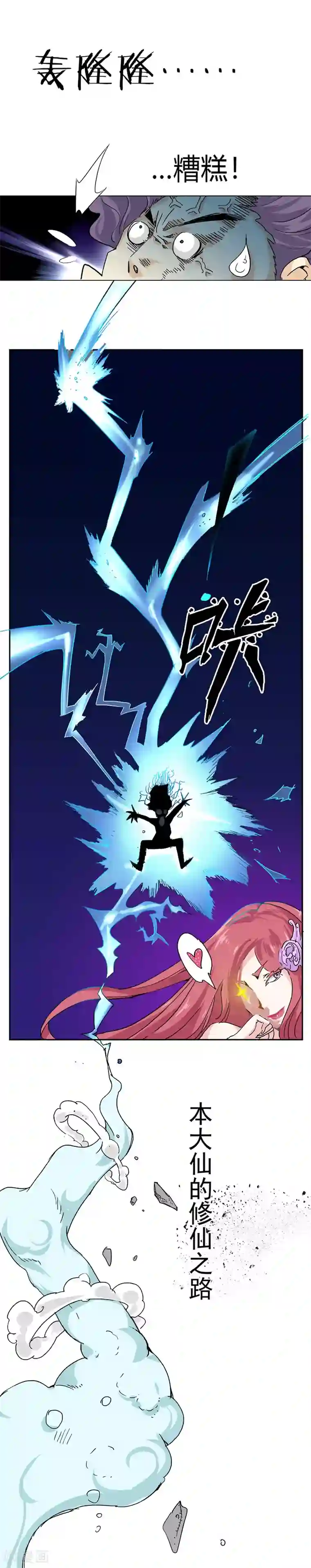 最强妖孽序章 大仙附体