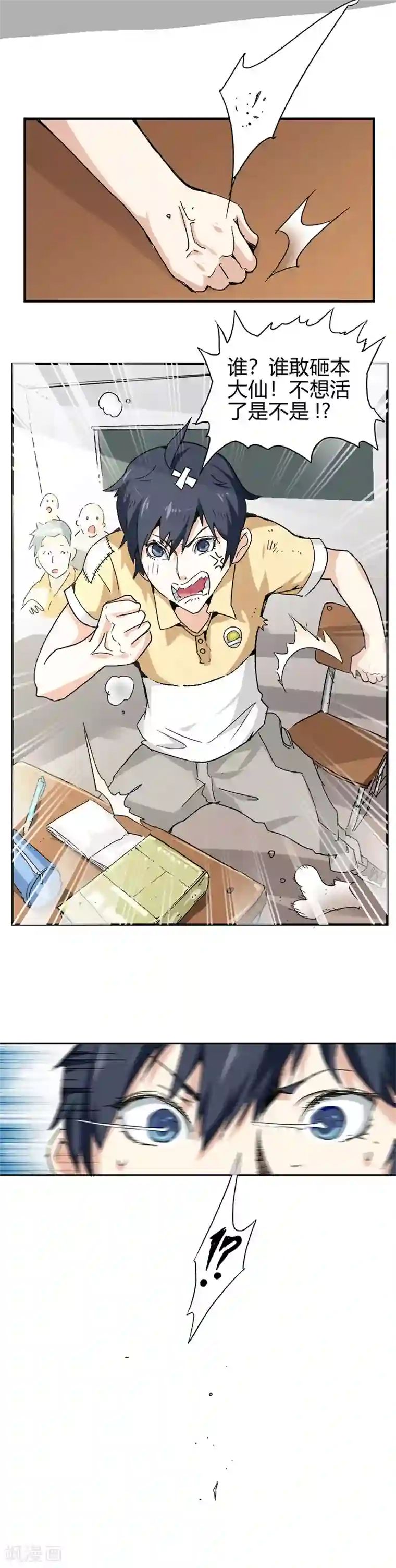 最强妖孽序章 大仙附体