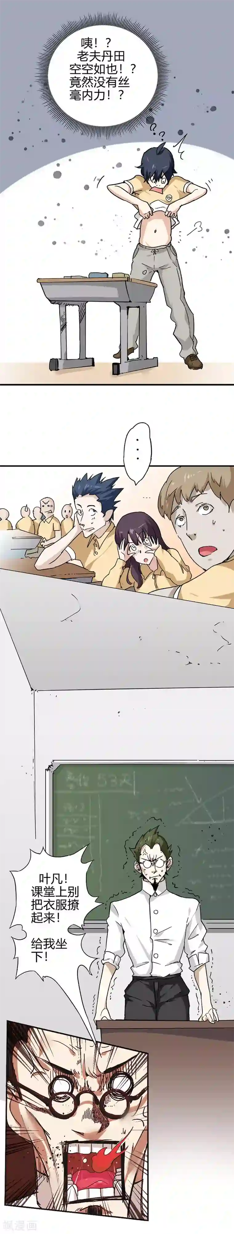 最强妖孽序章 大仙附体